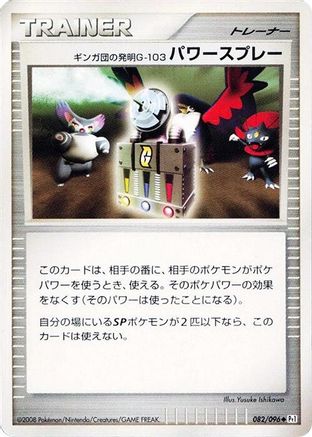 Image of Team Galactic's Invention G-103 Power Spray (082/096) - Pt1 Galactics Conquest Unlimited