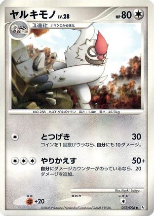Image of Vigoroth (073/096) - Pt1 Galactics Conquest Unlimited