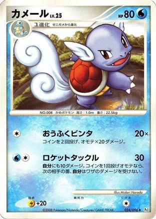 Image of Wartortle (024/096) - Pt1 Galactics Conquest 1st Edition