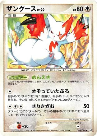 Image of Zangoose (080/096) - Pt1 Galactics Conquest 1st Edition