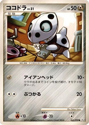 Image of Aron (063/090) - Pt2 Bonds to the End of Time 1st Edition