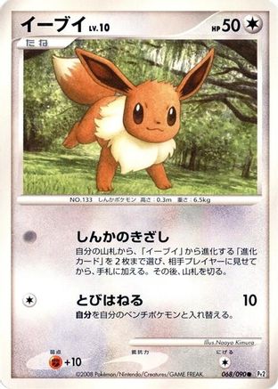 Image of Eevee (068/090) - Pt2 Bonds to the End of Time 1st Edition