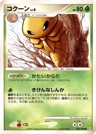 Image of Kakuna (002/090) - Pt2 Bonds to the End of Time Unlimited