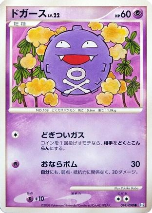 Image of Koffing (044/090) - Pt2 Bonds to the End of Time 1st Edition