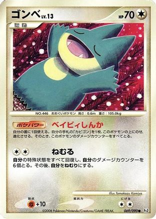 Image of Munchlax (069/090) - Pt2 Bonds to the End of Time Unlimited