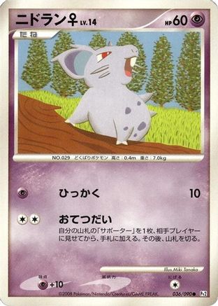 Image of NidoranF (036/090) - Pt2 Bonds to the End of Time 1st Edition