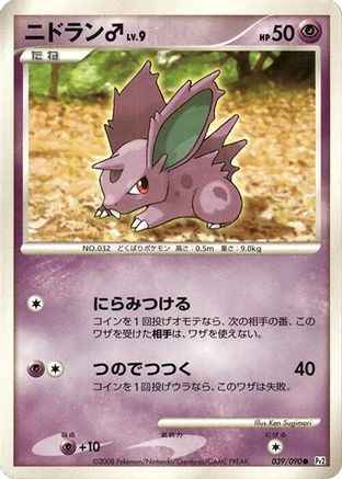 Image of NidoranM (039/090) - Pt2 Bonds to the End of Time 1st Edition