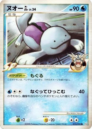 Image of Quagsire GL (015/090) - Pt2 Bonds to the End of Time Unlimited