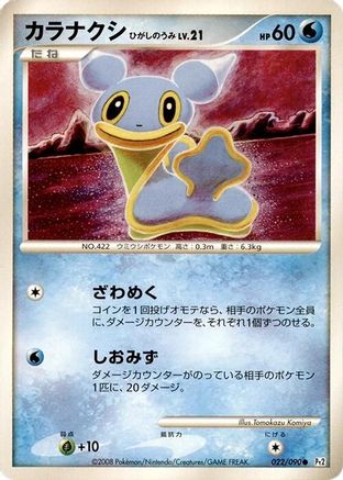 Image of Shellos - 022/090 (022/090) - Pt2 Bonds to the End of Time Unlimited