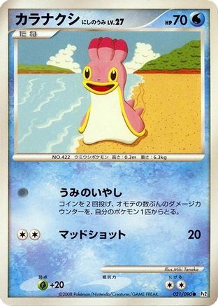 Image of Shellos - 021/090 (021/090) - Pt2 Bonds to the End of Time 1st Edition