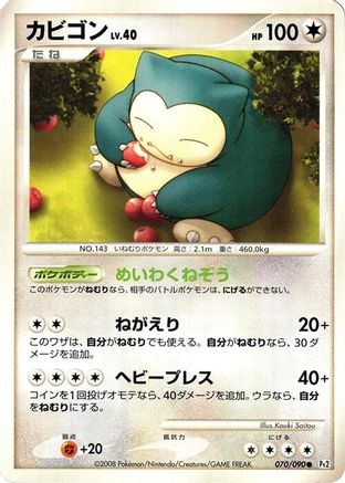 Image of Snorlax (070/090) - Pt2 Bonds to the End of Time 1st Edition