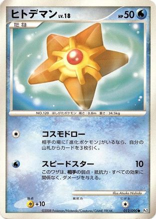Image of Staryu (012/090) - Pt2 Bonds to the End of Time 1st Edition