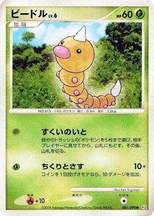 Image of Weedle (001/090) - Pt2 Bonds to the End of Time 1st Edition