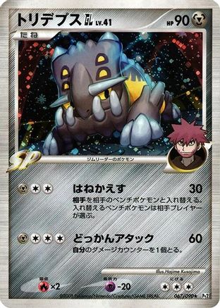 Image of Bastiodon GL (067/090) - Pt2 Bonds to the End of Time 1st Edition Holofoil