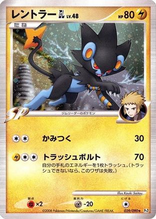 Image of Luxray GL (029/090) - Pt2 Bonds to the End of Time 1st Edition Holofoil