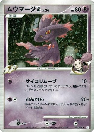 Image of Mismagius GL (046/090) - Pt2 Bonds to the End of Time 1st Edition Holofoil