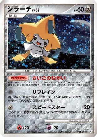 Image of Jirachi (066/090) - Pt2 Bonds to the End of Time 1st Edition Holofoil
