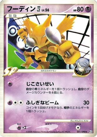 Image of Alakazam 4 (041/090) - Pt2 Bonds to the End of Time Unlimited