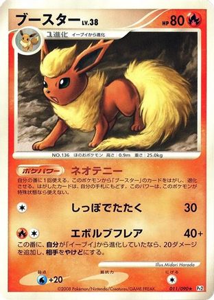 Image of Flareon (011/090) - Pt2 Bonds to the End of Time 1st Edition