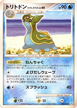 Image of Gastrodon - 023/090 (023/090) - Pt2 Bonds to the End of Time 1st Edition