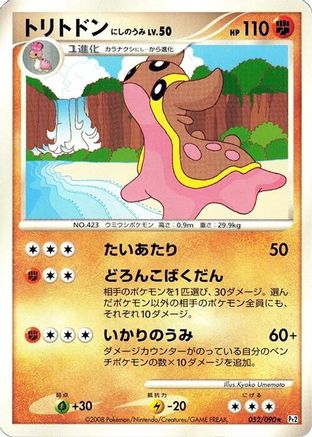 Image of Gastrodon - 052/090 (052/090) - Pt2 Bonds to the End of Time Unlimited