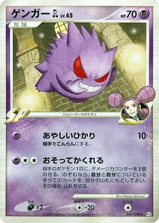 Image of Gengar GL (065/090) - Pt2 Bonds to the End of Time Unlimited