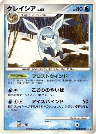 Image of Glaceon (024/090) - Pt2 Bonds to the End of Time 1st Edition