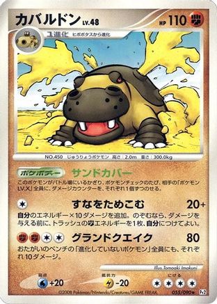 Image of Hippowdon (055/090) - Pt2 Bonds to the End of Time Unlimited