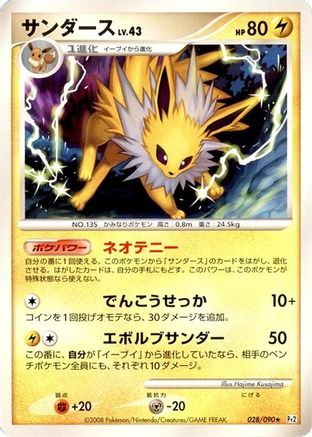 Image of Jolteon (028/090) - Pt2 Bonds to the End of Time Unlimited