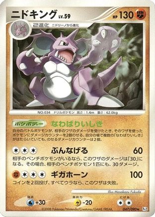 Image of Nidoking (047/090) - Pt2 Bonds to the End of Time 1st Edition