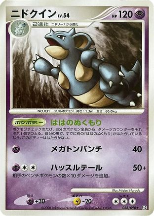 Image of Nidoqueen (038/090) - Pt2 Bonds to the End of Time Unlimited