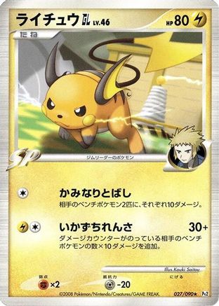 Image of Raichu GL (027/090) - Pt2 Bonds to the End of Time 1st Edition
