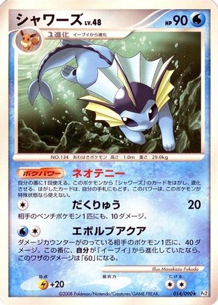 Image of Vaporeon (014/090) - Pt2 Bonds to the End of Time 1st Edition