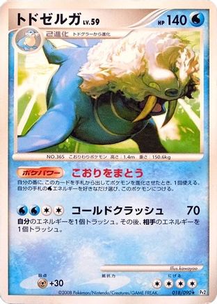Image of Walrein (018/090) - Pt2 Bonds to the End of Time 1st Edition