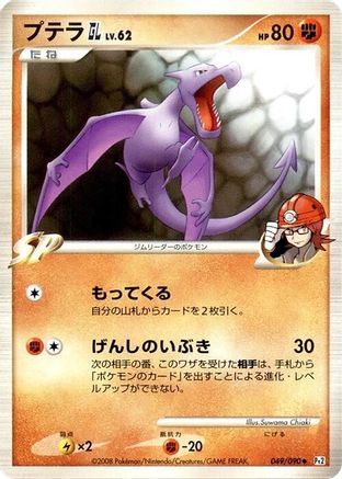 Image of Aerodactyl GL (049/090) - Pt2 Bonds to the End of Time 1st Edition
