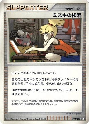 Image of Bebe's Search (081/090) - Pt2 Bonds to the End of Time 1st Edition