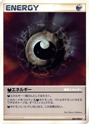 Image of Darkness Energy (086/090) - Pt2 Bonds to the End of Time 1st Edition