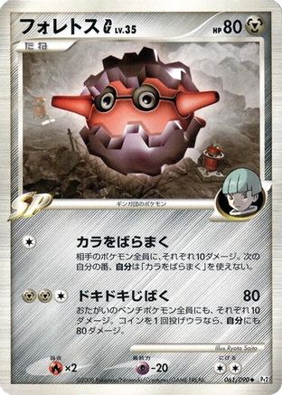Image of Forretress G (061/090) - Pt2 Bonds to the End of Time Unlimited