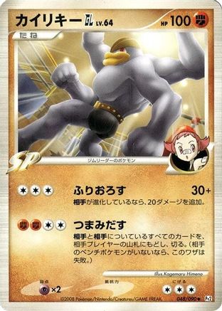 Image of Machamp GL (048/090) - Pt2 Bonds to the End of Time 1st Edition