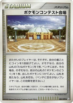 Image of Pokemon Contest Hall (083/090) - Pt2 Bonds to the End of Time Unlimited