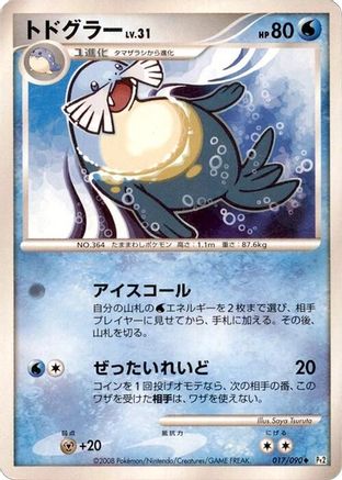 Image of Sealeo (017/090) - Pt2 Bonds to the End of Time 1st Edition