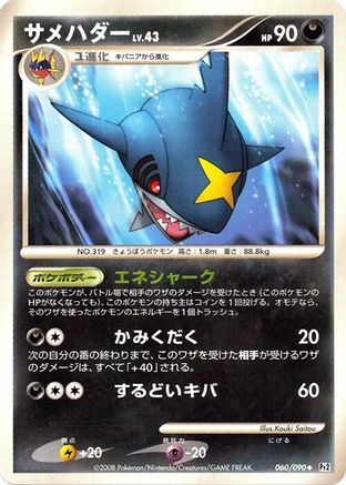Image of Sharpedo (060/090) - Pt2 Bonds to the End of Time Unlimited