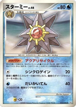 Image of Starmie (013/090) - Pt2 Bonds to the End of Time 1st Edition