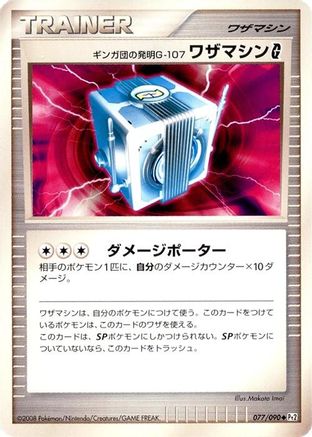 Image of Team Galactic's Invention G-107 Technical Machine G (077/090) - Pt2 Bonds to the End of Time Unlimited