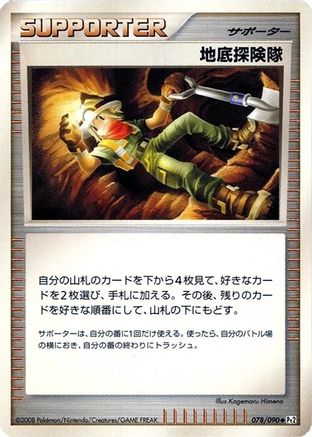 Image of Underground Expedition (078/090) - Pt2 Bonds to the End of Time Unlimited