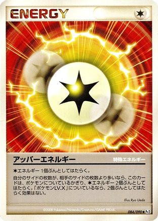 Image of Upper Energy (084/090) - Pt2 Bonds to the End of Time 1st Edition