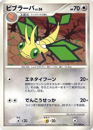 Image of Vibrava (071/090) - Pt2 Bonds to the End of Time Unlimited
