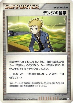 Image of Volkner's Philosophy (079/090) - Pt2 Bonds to the End of Time 1st Edition