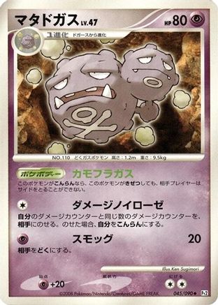 Image of Weezing (045/090) - Pt2 Bonds to the End of Time 1st Edition