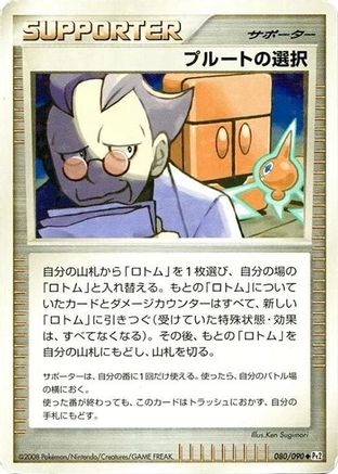 Image of Charon's Choice (080/090) - Pt2 Bonds to the End of Time 1st Edition Holofoil
